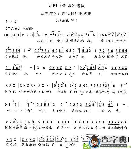 从东庄到西庄我到处把您找