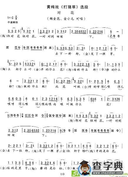 对花