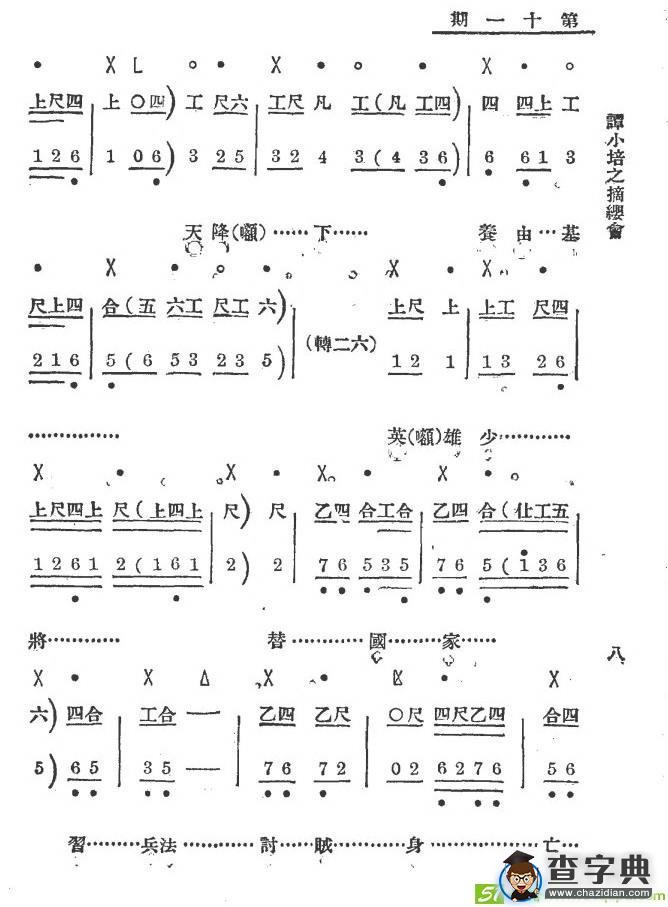 你且把愁容展放京剧曲谱