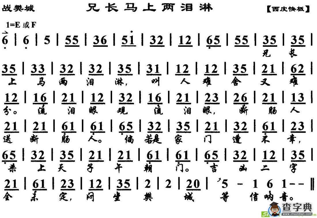 兄长马上两泪淋