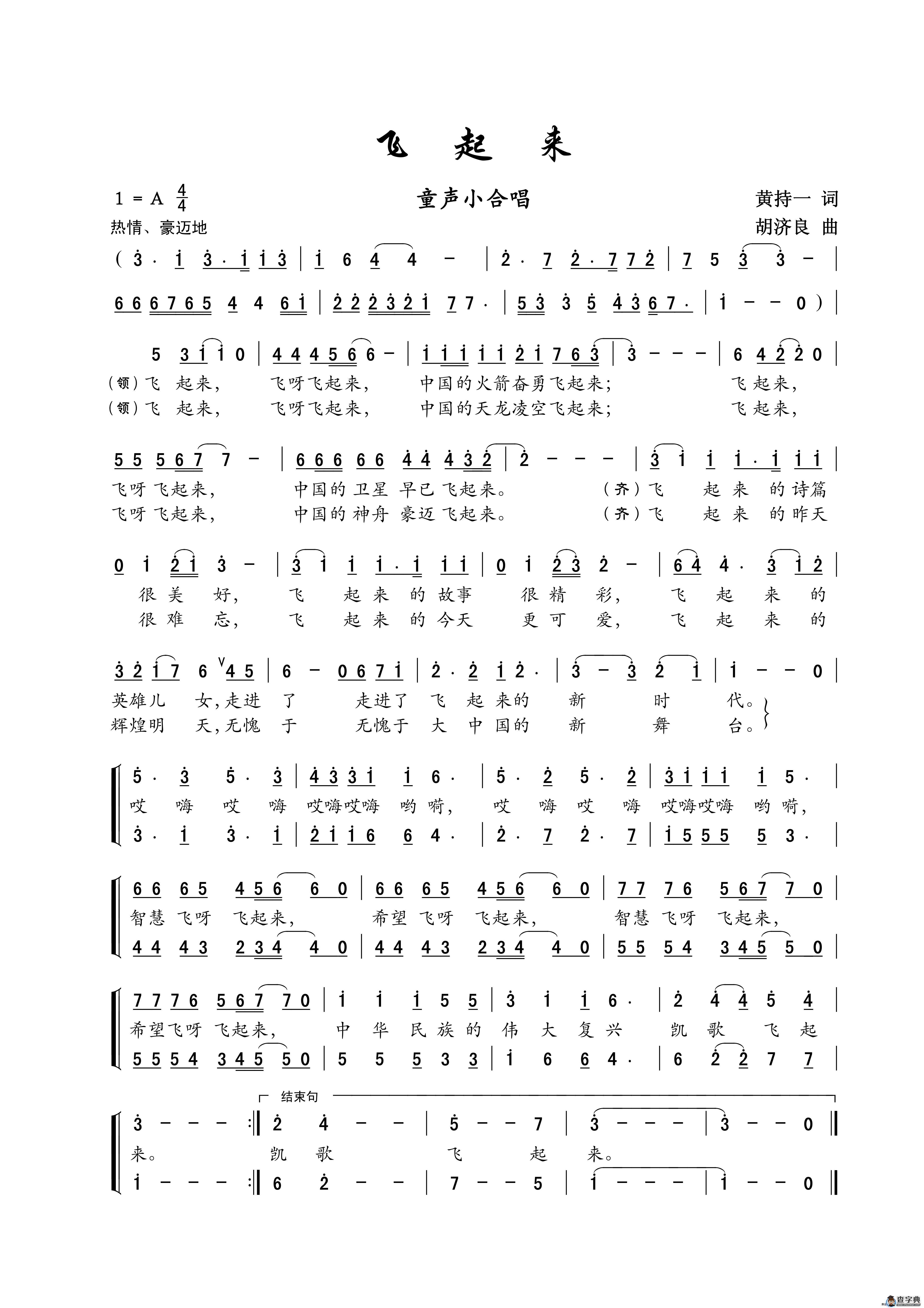 飞起来（儿童歌曲）简谱