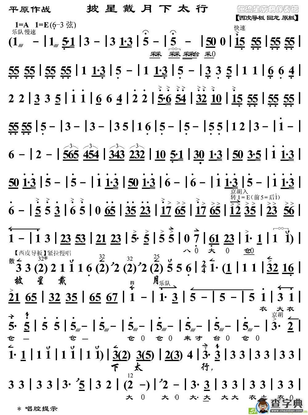 披星戴月下太行