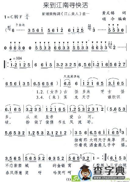 来到江南寻快活(颂今作曲)