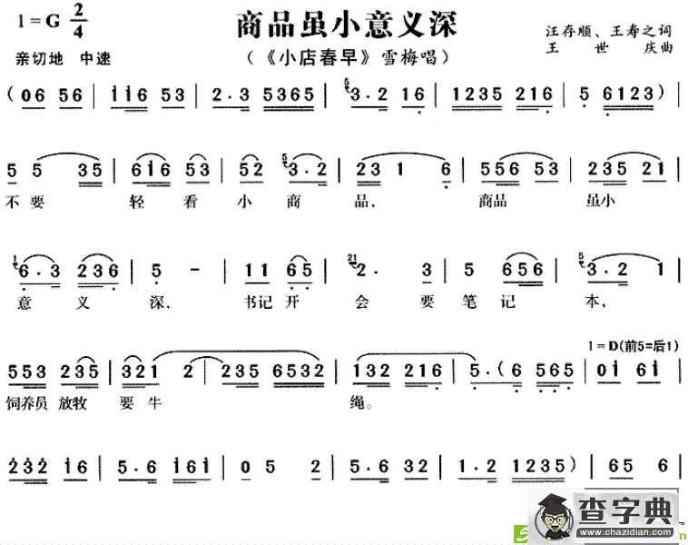 商品虽小意义深(王世庆作曲)