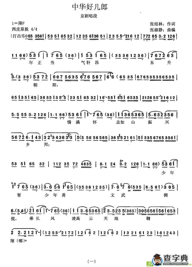中华好儿郎(张淑静作曲,左维佳演唱)