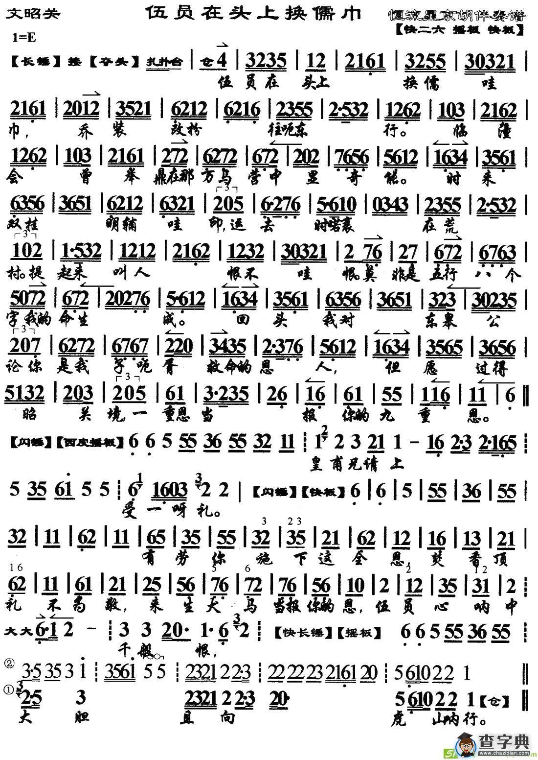 伍员在头上换儒巾