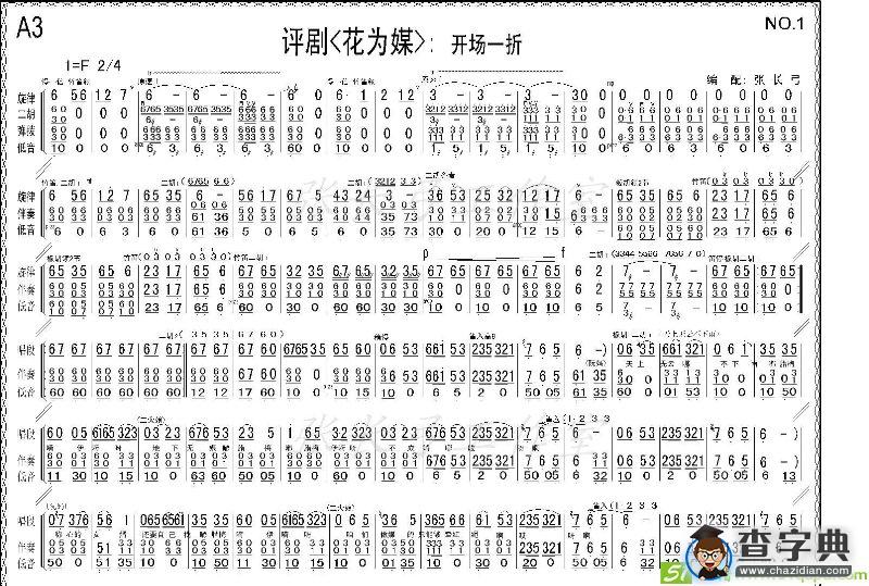 折子戏：开场一折