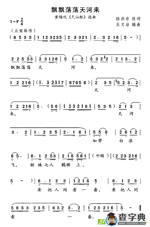 飘飘荡荡天河来(王文治作曲)