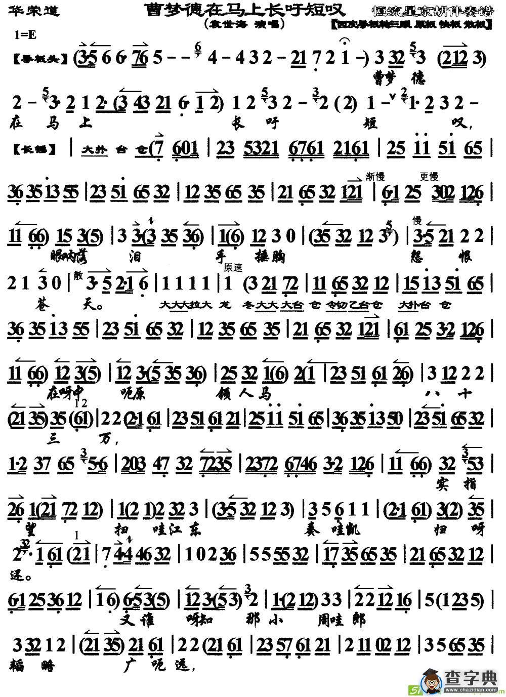 曹孟德在马上长吁短叹
