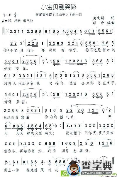 小宝贝别哭啼(颂今作曲)