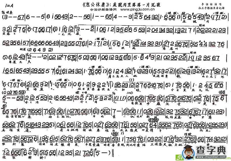庭院内空落落一片沉寂(李惟铨演唱)