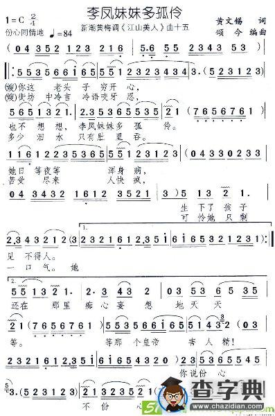 李凤妹妹多孤伶(颂今作曲)