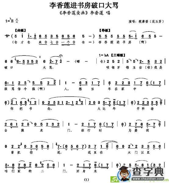 李香莲进书房破口大骂
