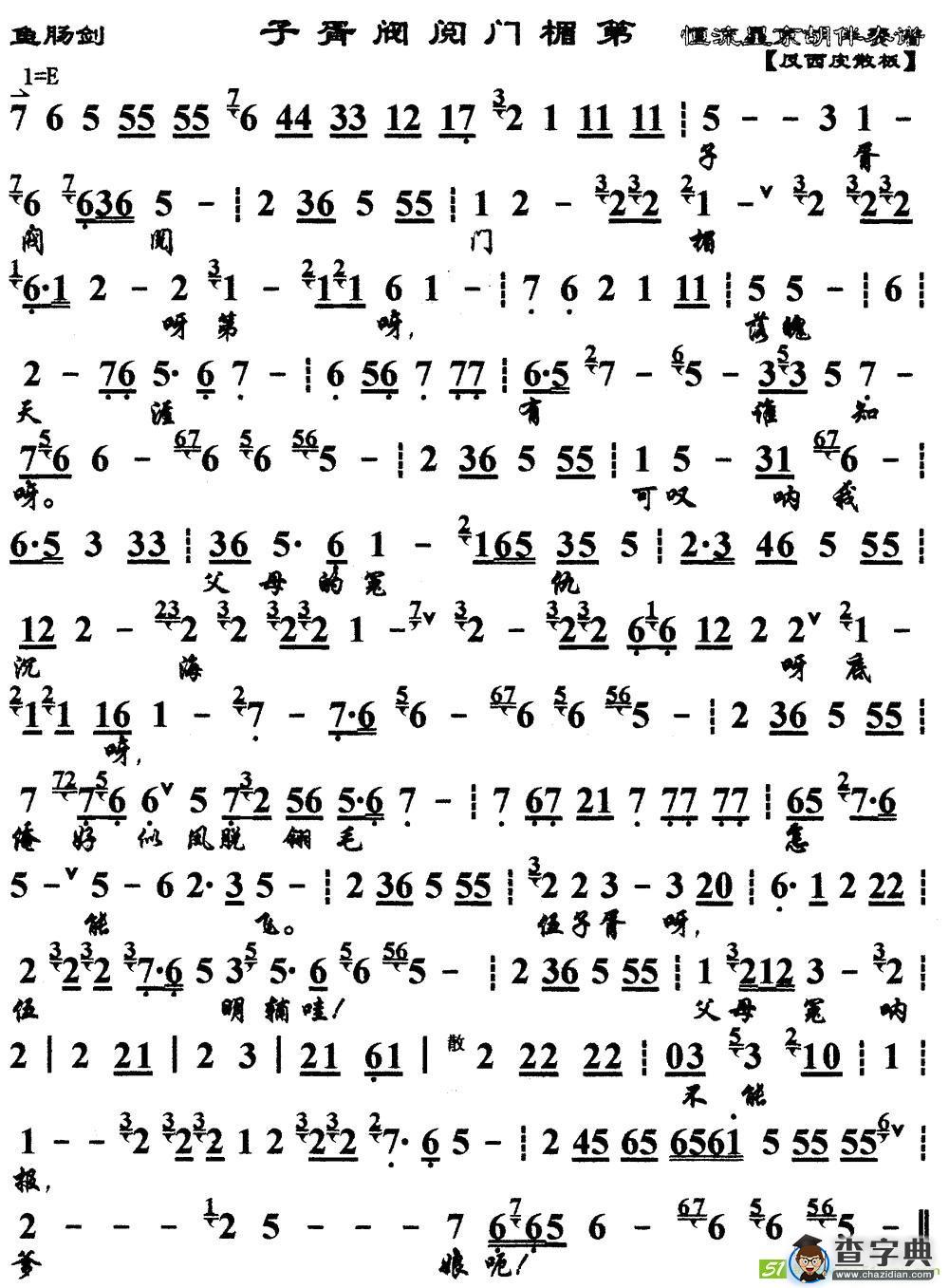 子胥阀阅门楣第(《鱼肠剑》选段、琴谱)