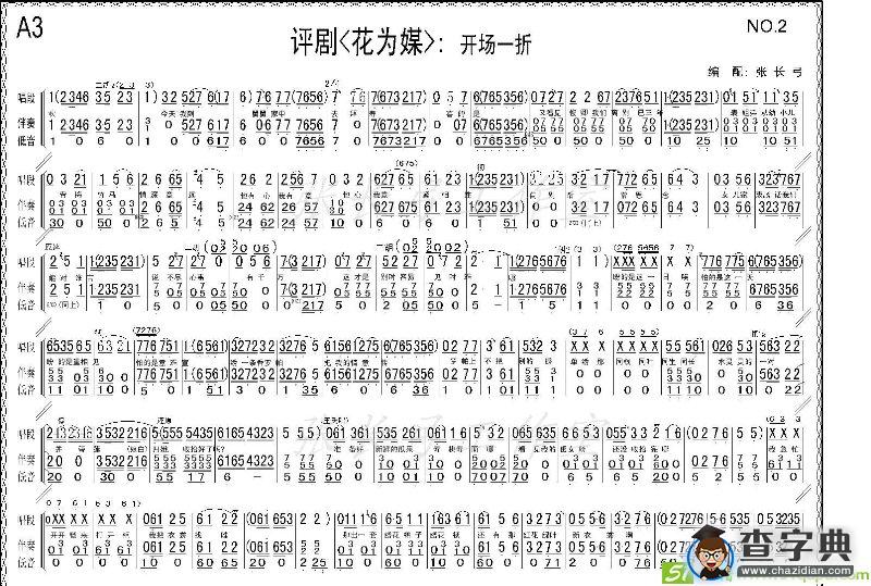 折子戏：开场一折
