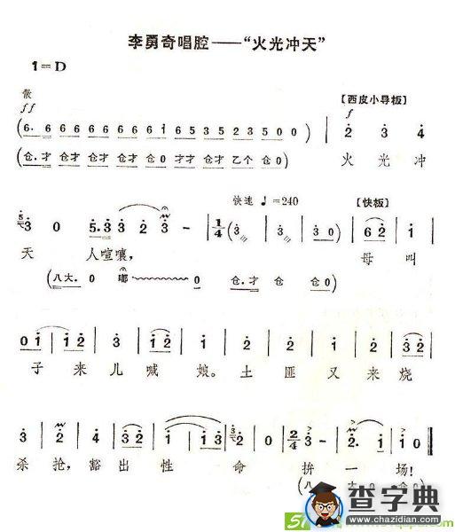 火光冲天