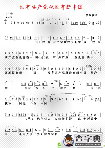没有共产党就没有新中国