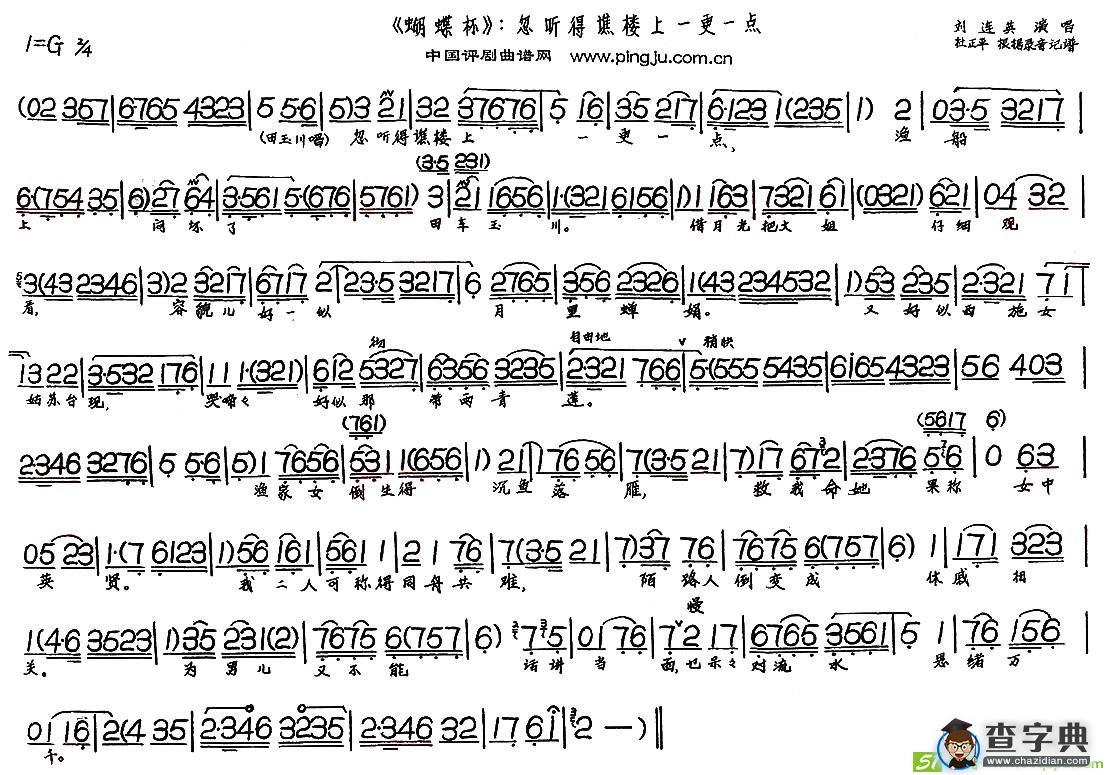 忽听得谯楼上一更一点