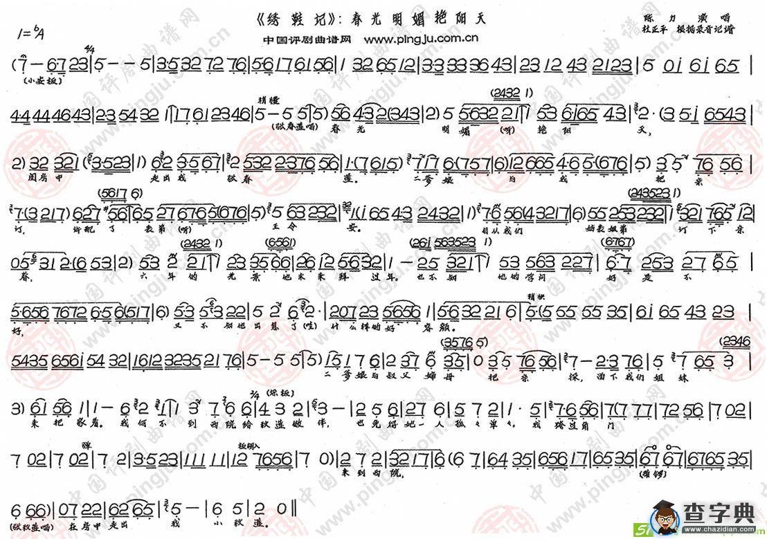 春光明媚艳阳天