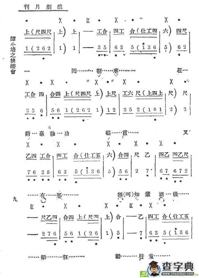 你且把愁容展放京剧曲谱