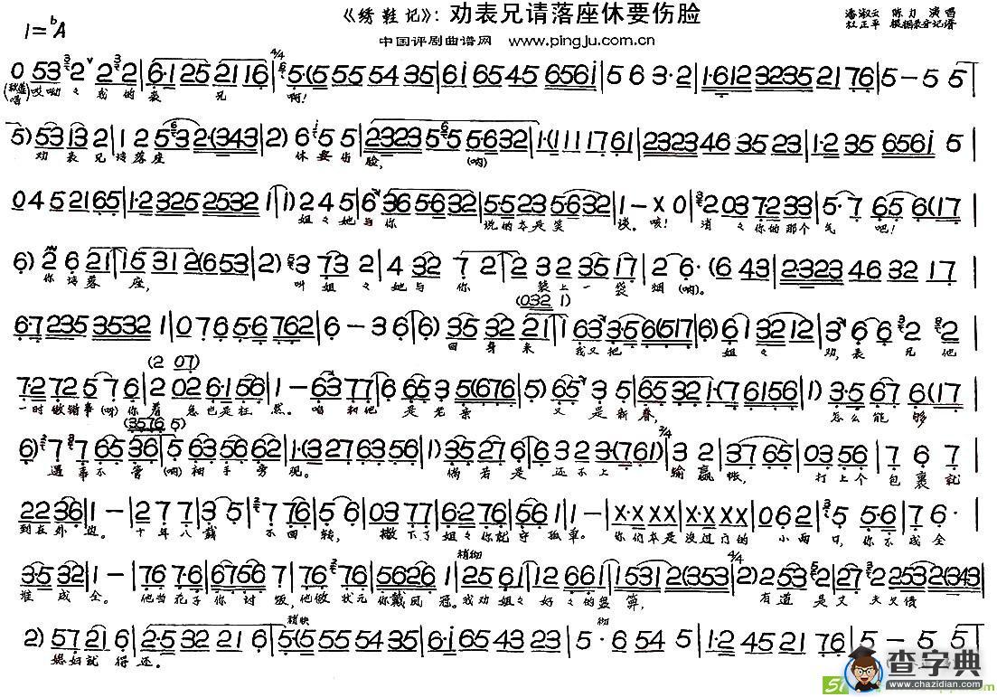 劝表兄请落座休要伤脸