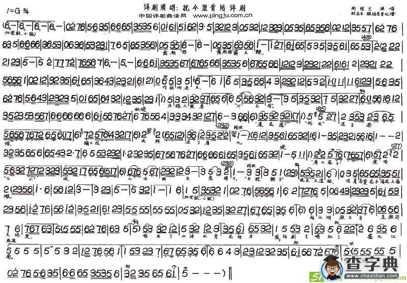 抚今追昔话评剧