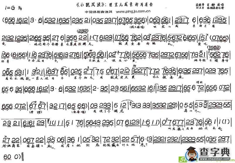 世宝儿成亲两月有余(筱俊亭演唱)