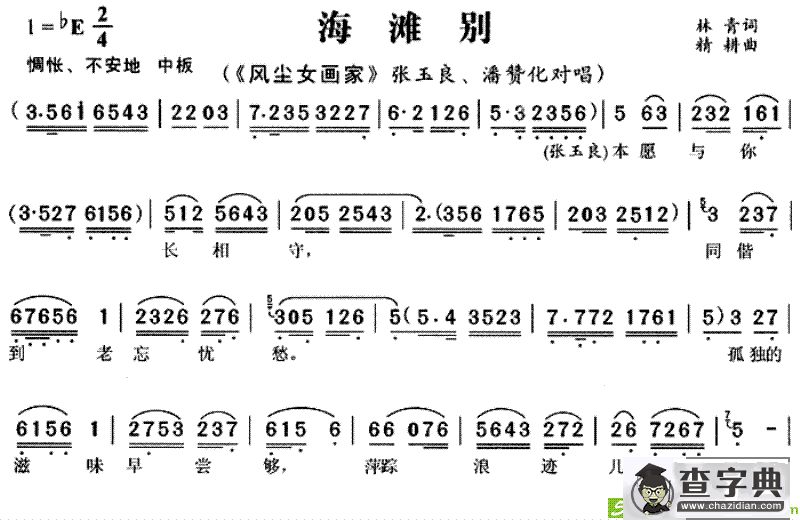 海滩别(精耕作曲)