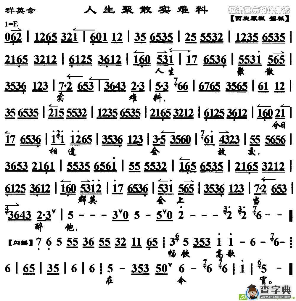 人生聚散实难料