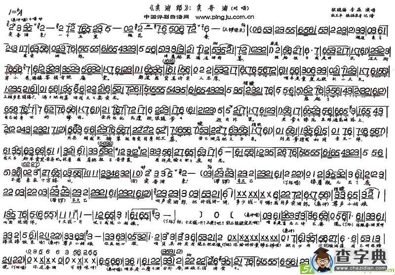 卖香油 (张晓梅演唱)