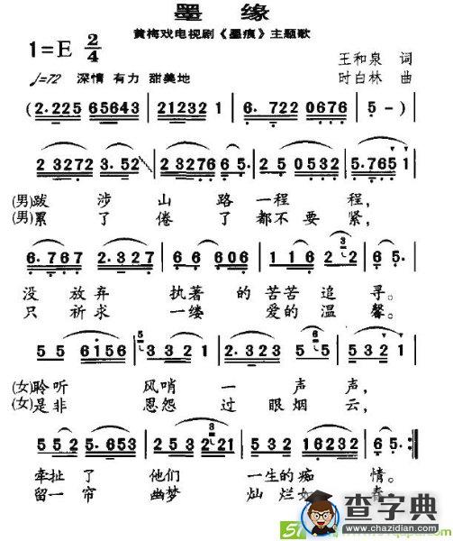 墨缘(时白林作曲)