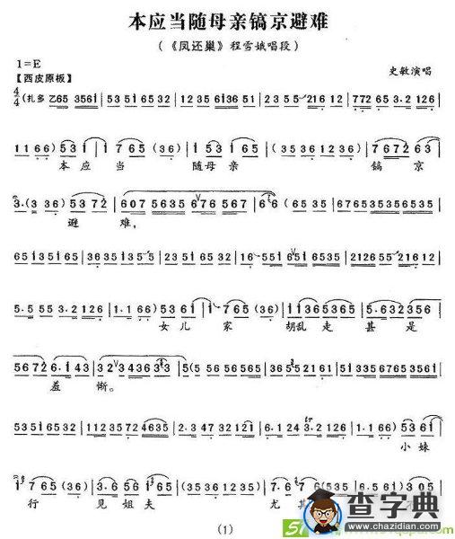 本应当随母亲镐京避难