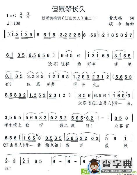 但愿梦长久(颂今作曲)