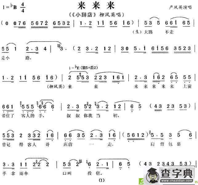来来来(严凤英演唱)