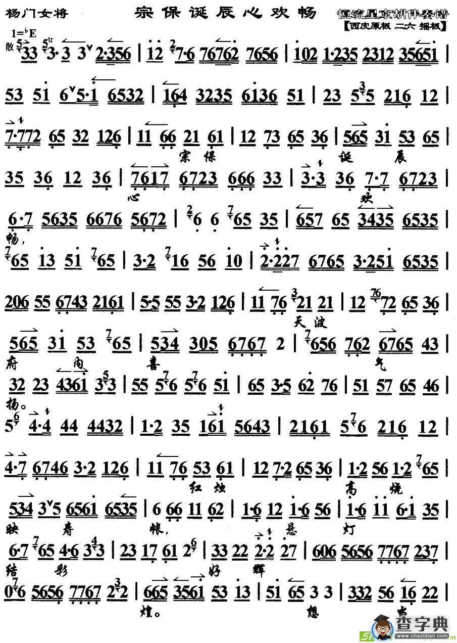 宗保诞辰心欢畅