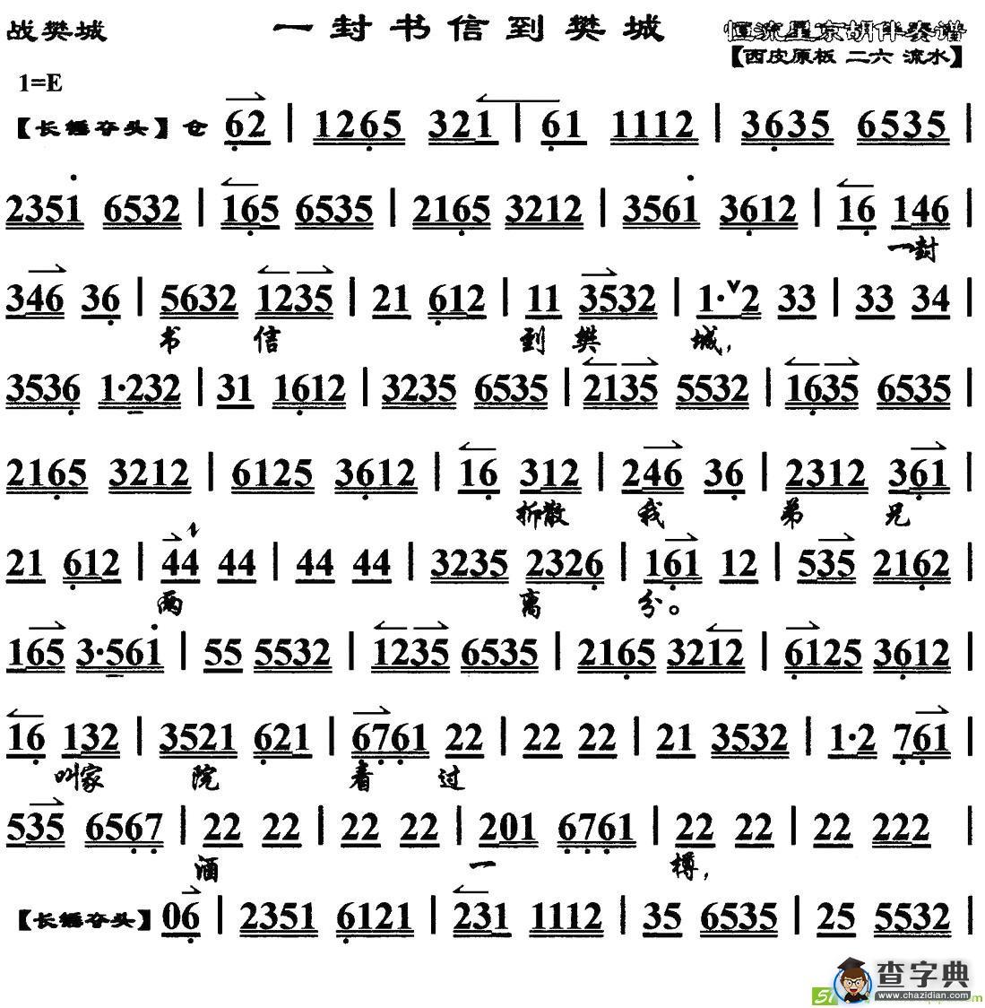 一封书信到樊城(《战樊城》选段、琴谱)