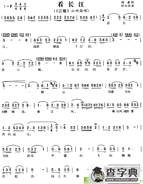 看长江(时白林作曲)