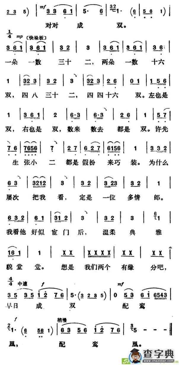 早日成双配鸾凤
