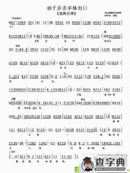 劝千岁杀字休出口