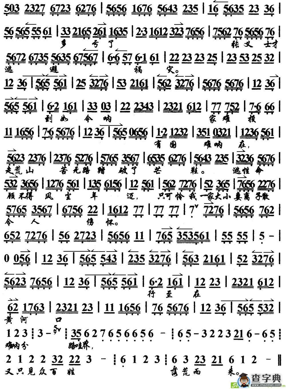 离店房逃至在天涯路外(《春秋笔》选段、琴谱)