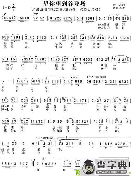 望你望到谷登场(时白林作曲)