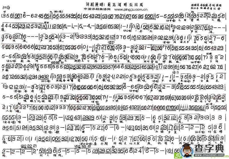 蓟运河畔梨园风(张继萍演唱)