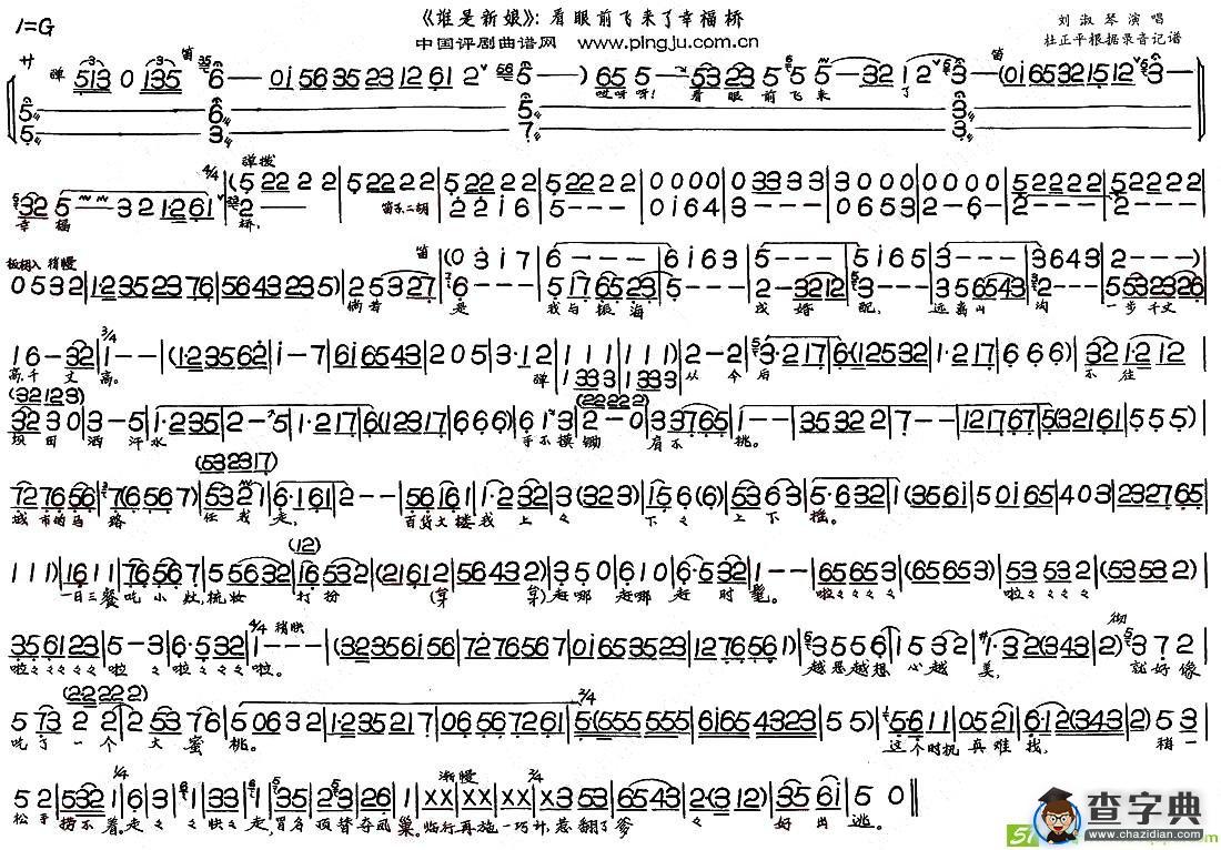 看眼前飞来了幸福桥