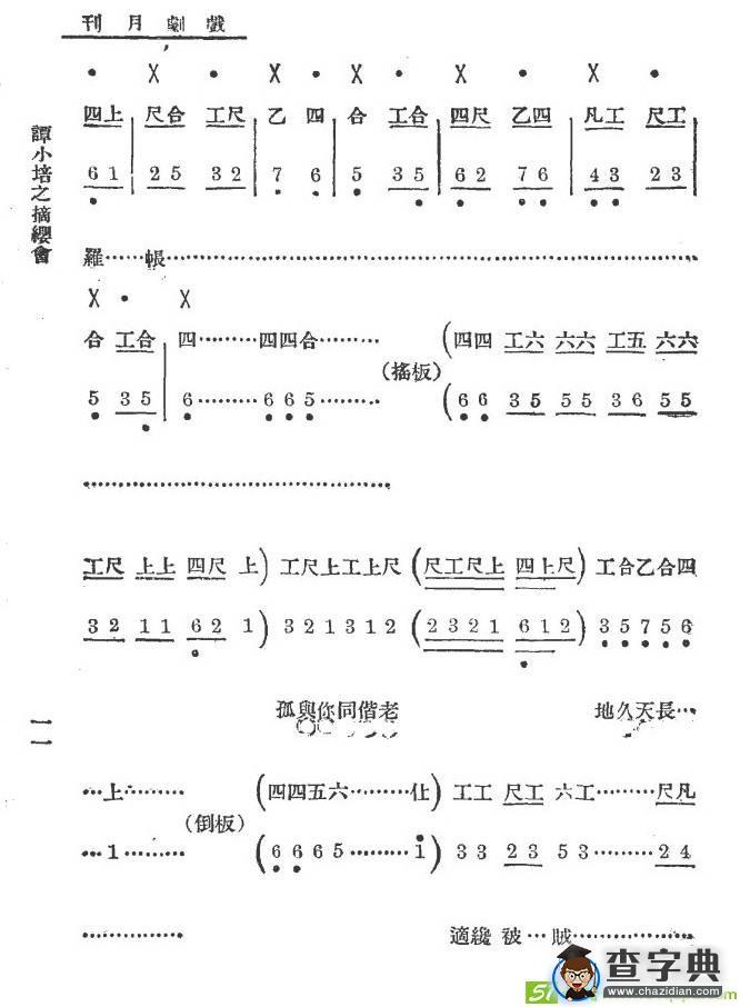 你且把愁容展放京剧曲谱