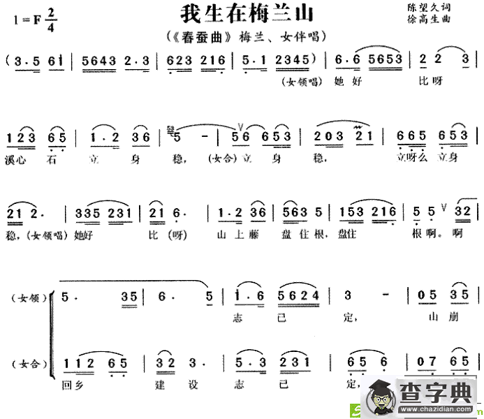 我生在梅兰山(徐高生作曲)