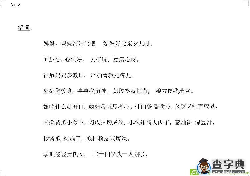 妈妈，妈妈消消气吧(戴月琴演唱)