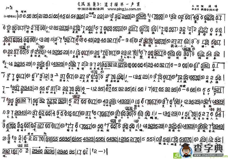 适才禄琴一声禀(王向阳演唱)