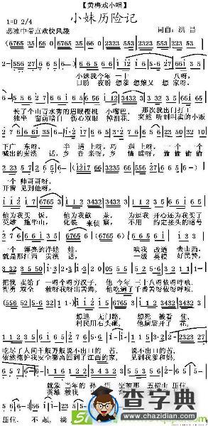 小妹历险记(洪昌作曲)