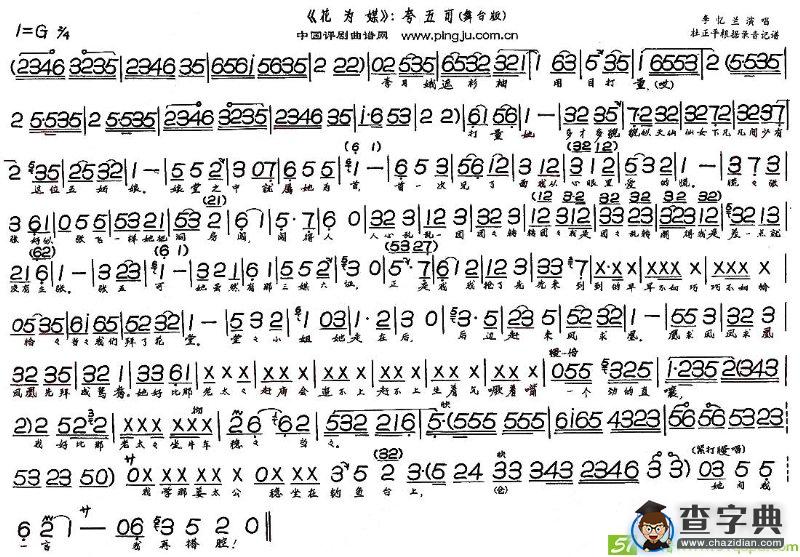 夸五可(李忆兰演唱)