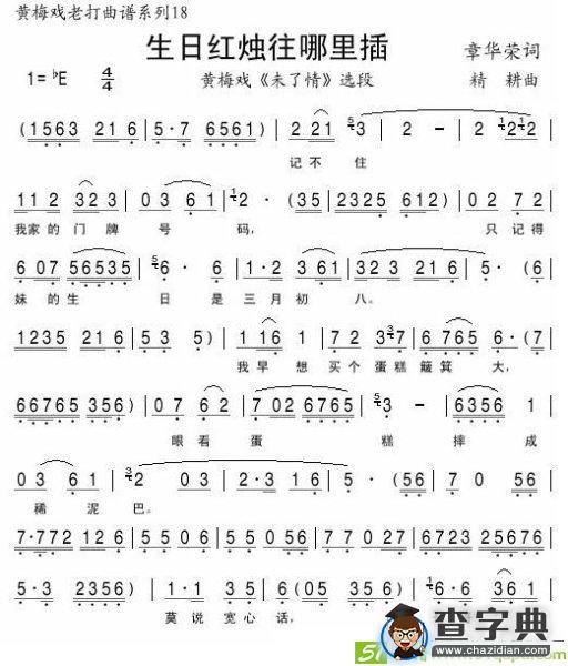 生日红烛往哪里插(精耕作曲)